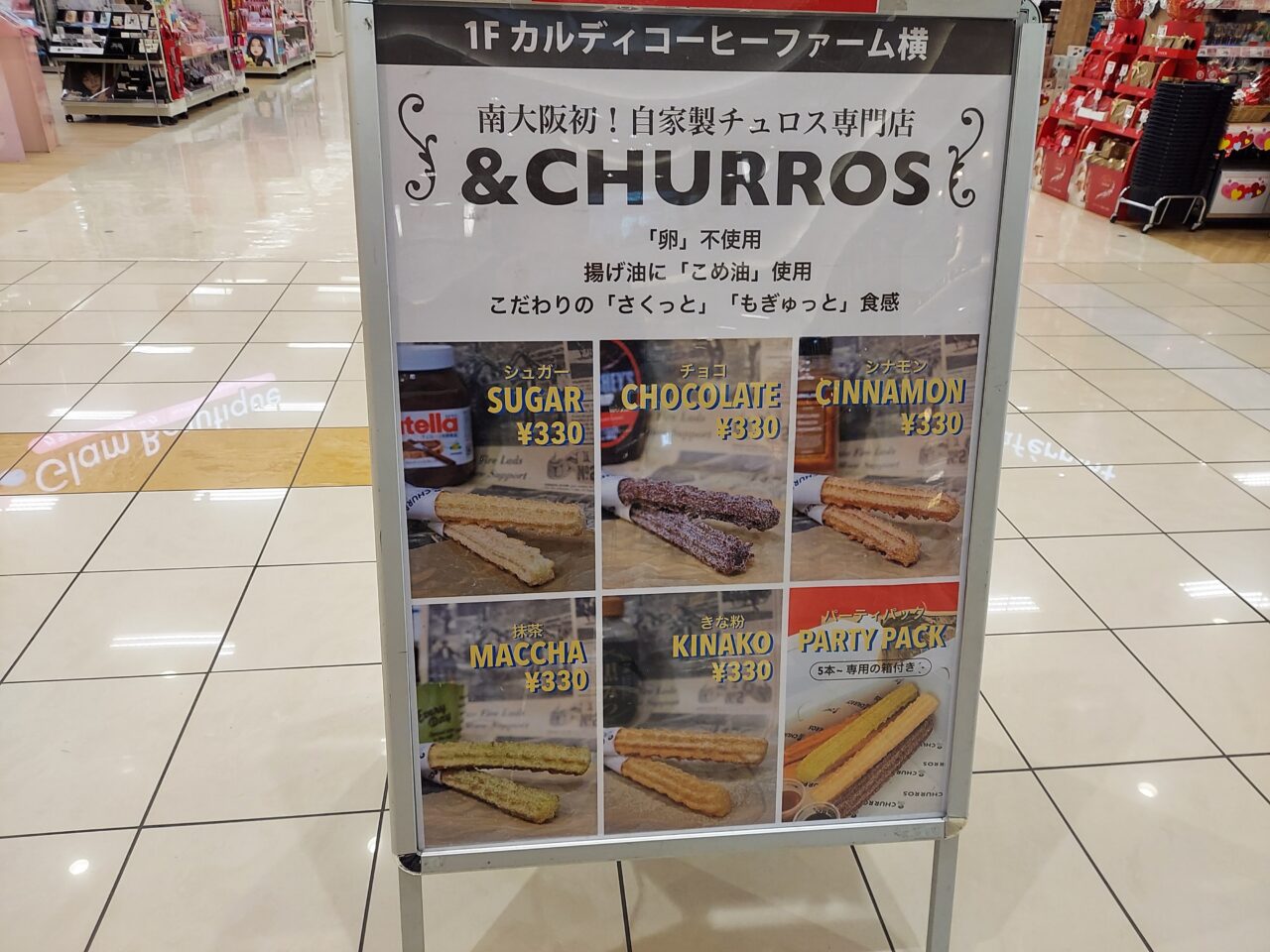 ＆CHUROSSの案内看板