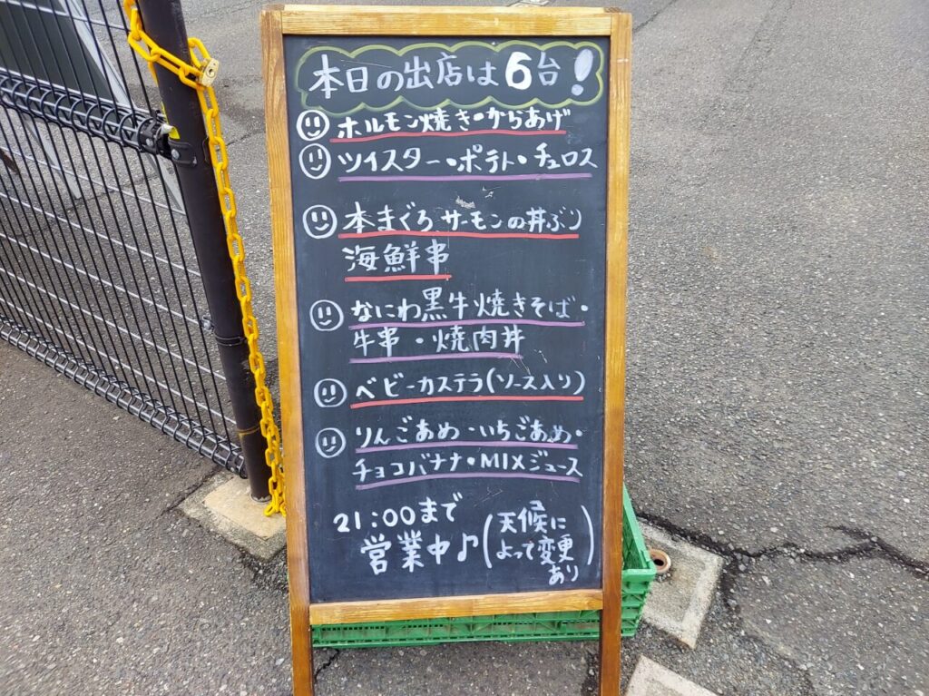 キッチンカーイベントの日の店舗詳細