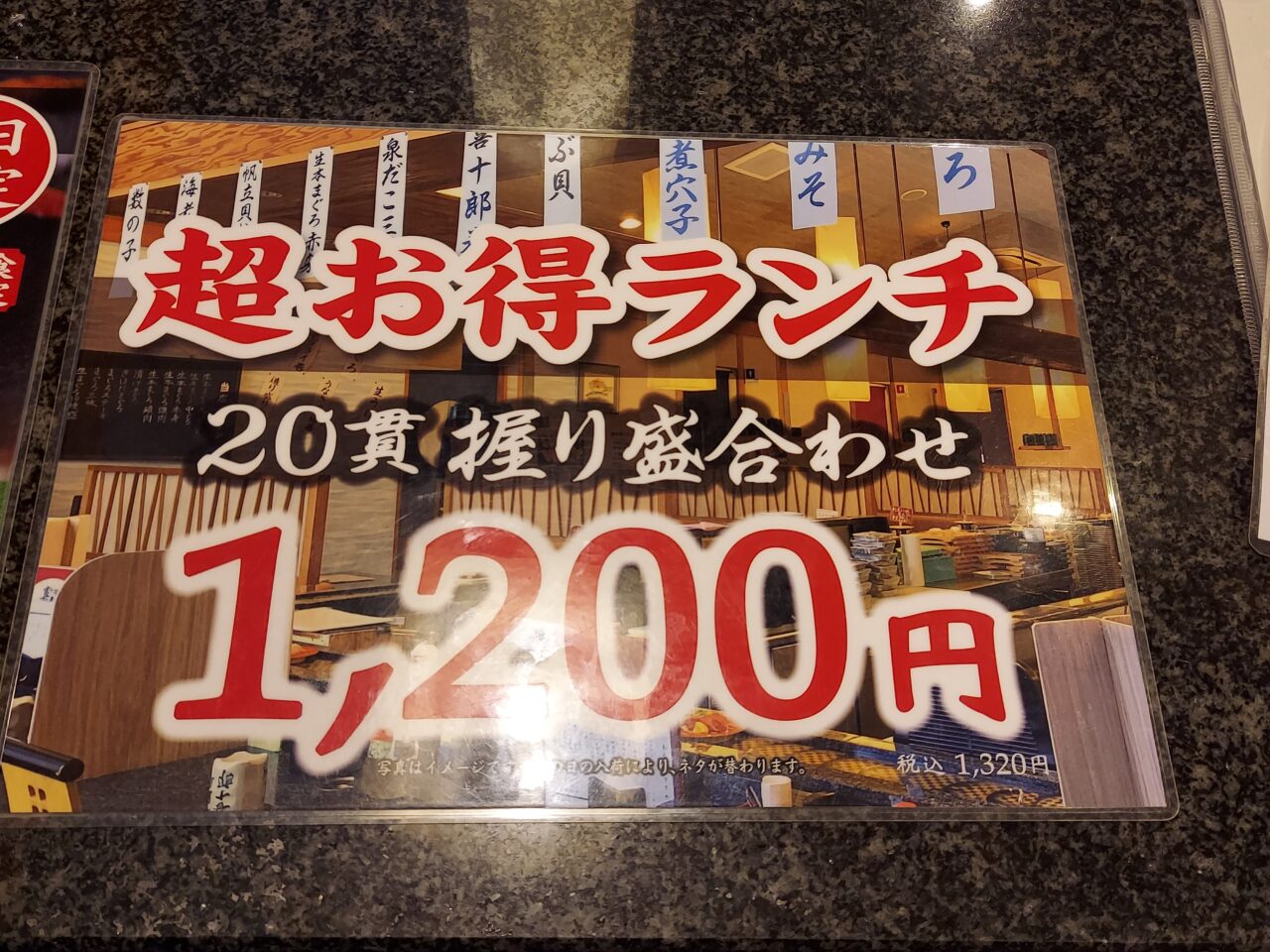 喜十郎の平日限定のランチのメニュー表