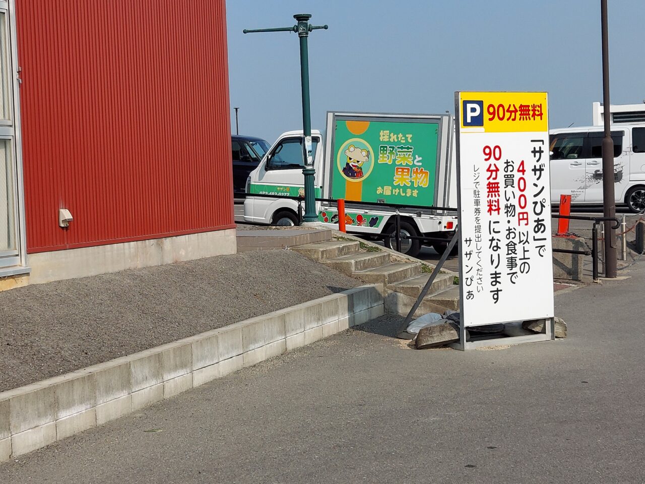 駐車料金の案内看板