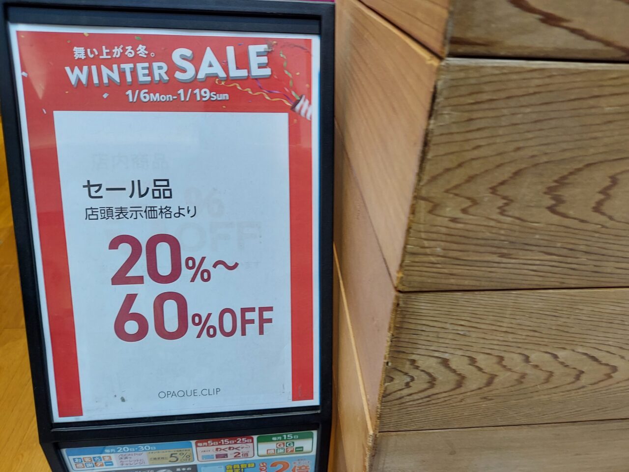 WINTERSALE実施店舗の看板