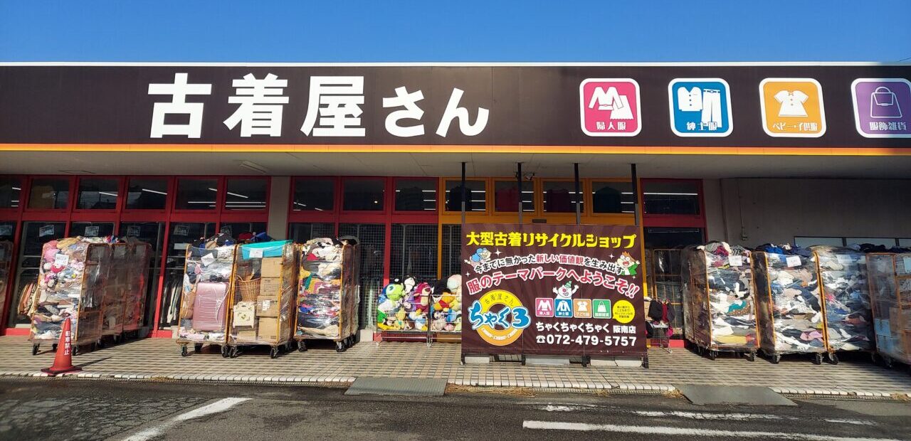 古着屋ちゃくちゃくちゃく阪南店の外観