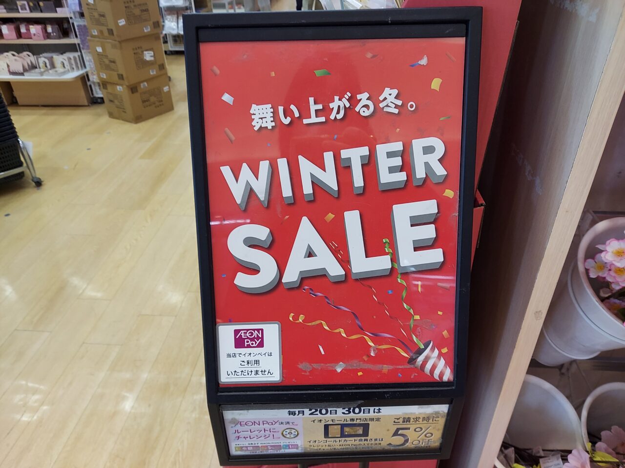 WINTERSALEの広告