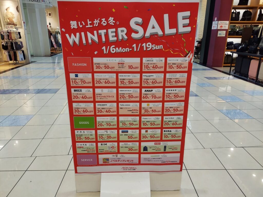 WINTER SALEの店舗リスト