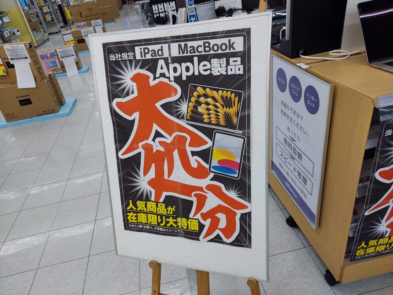 アップルセール