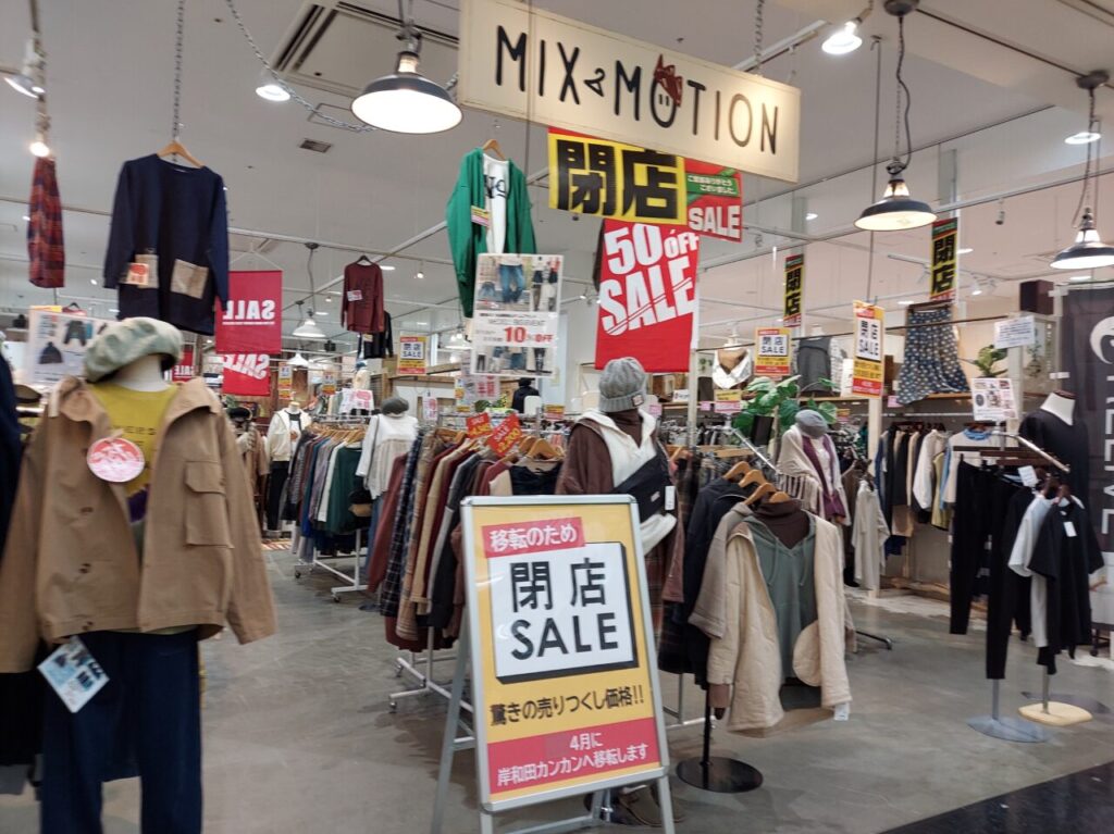 MIXMOTION閉店セール