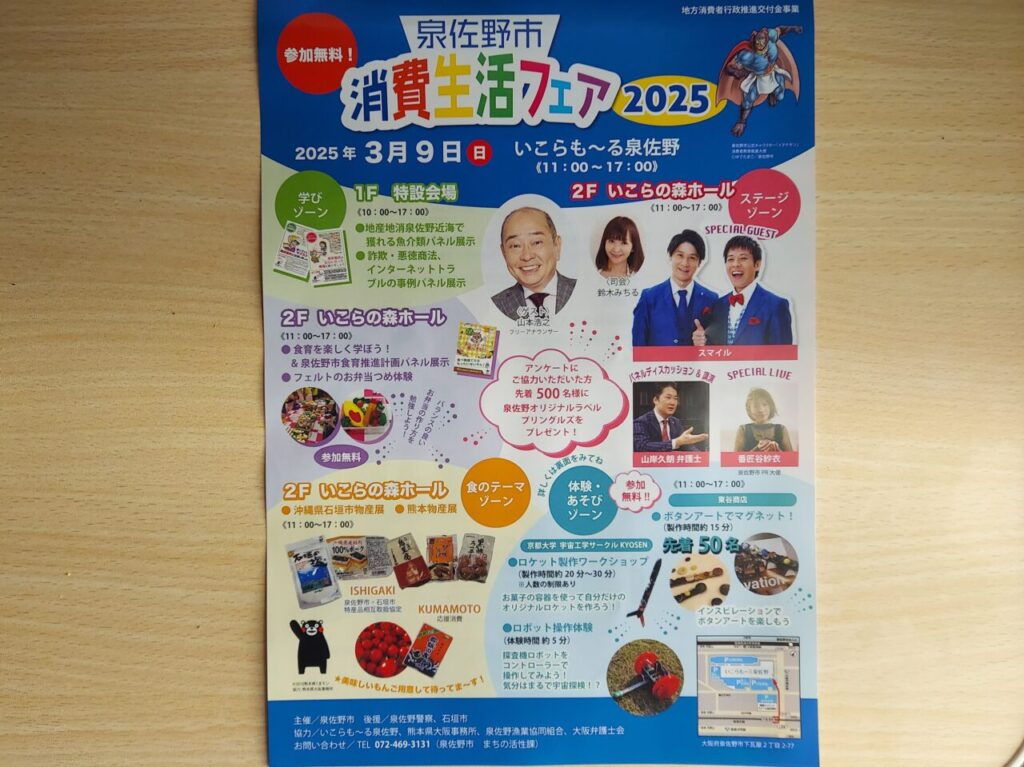 消費生活フェア