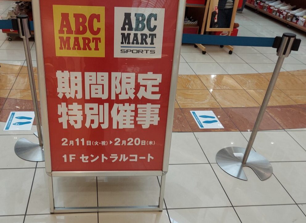 ABCMART特別催事の看板