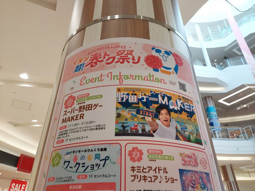 野田ゲーイベント案内