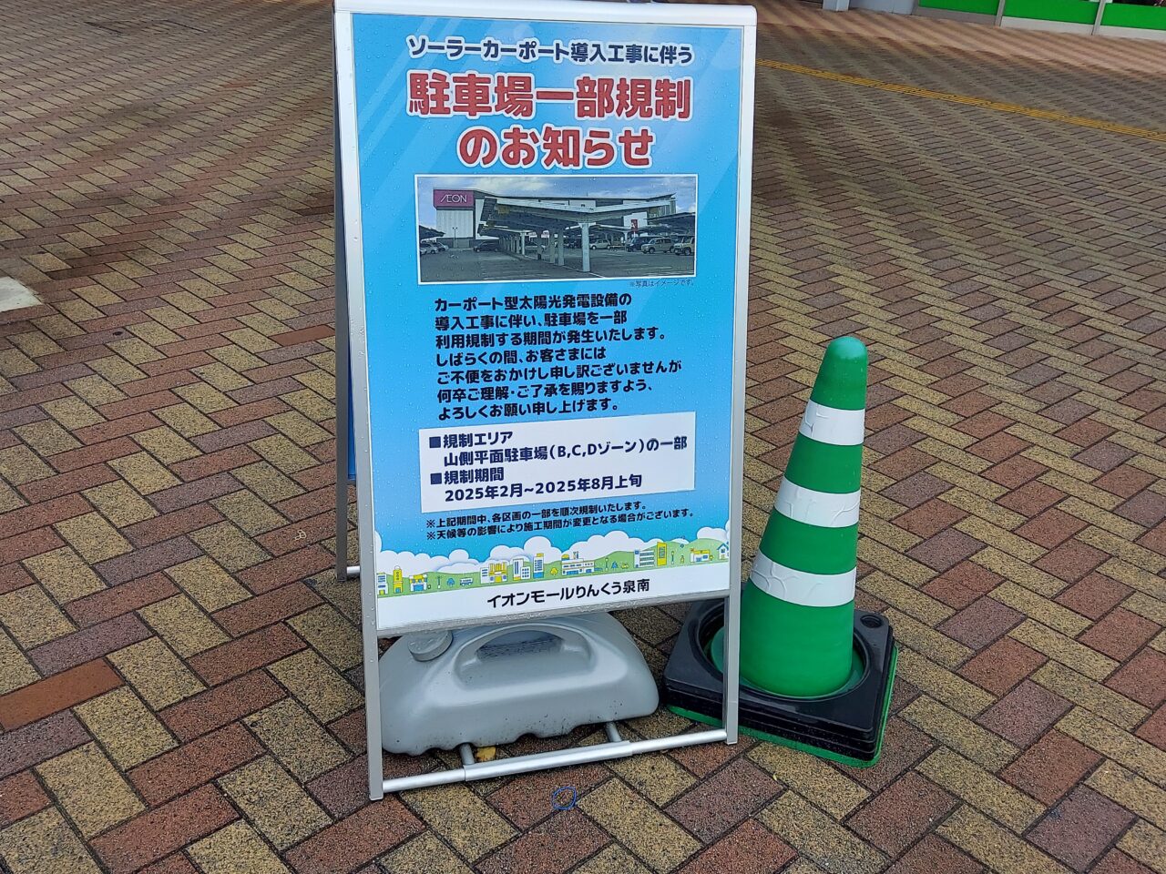 カーポート設置工事の案内