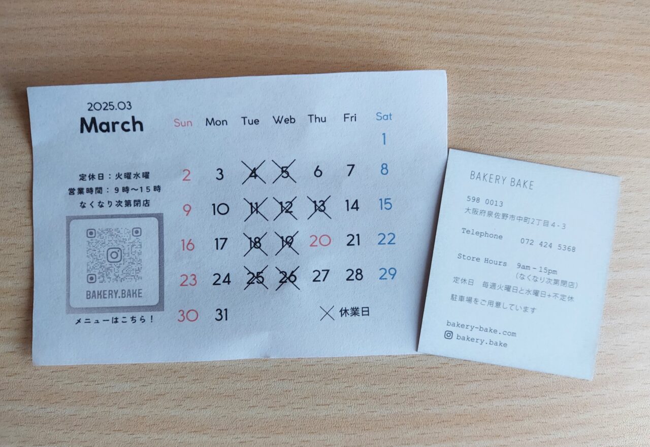 ３月の営業カレンダーとショップカード