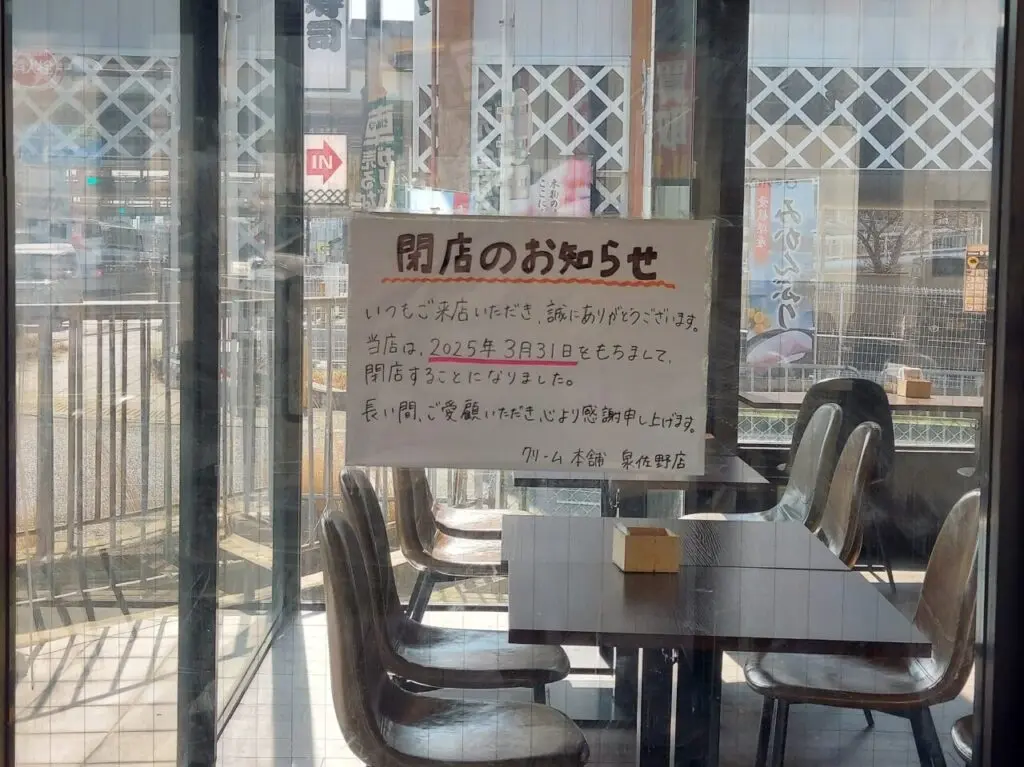 閉店の案内