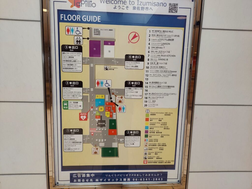 りんくうタウン駅の出口案内