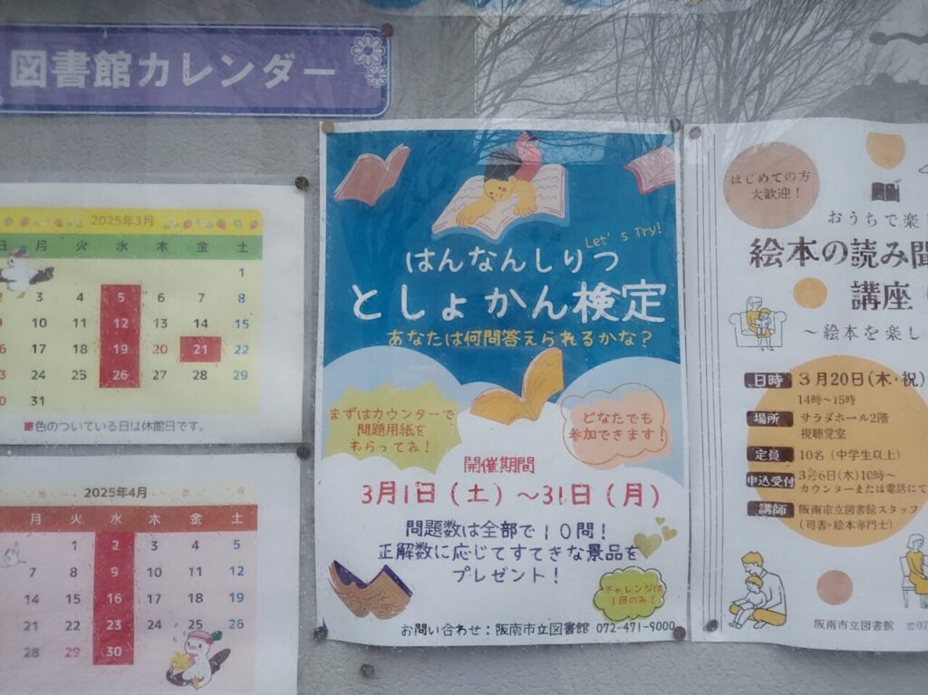 はんなんしりつとしょかん検定