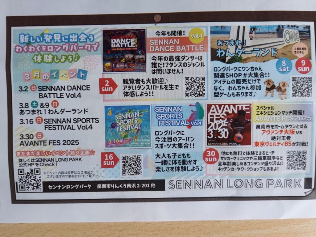 泉南ロングパークイベント情報