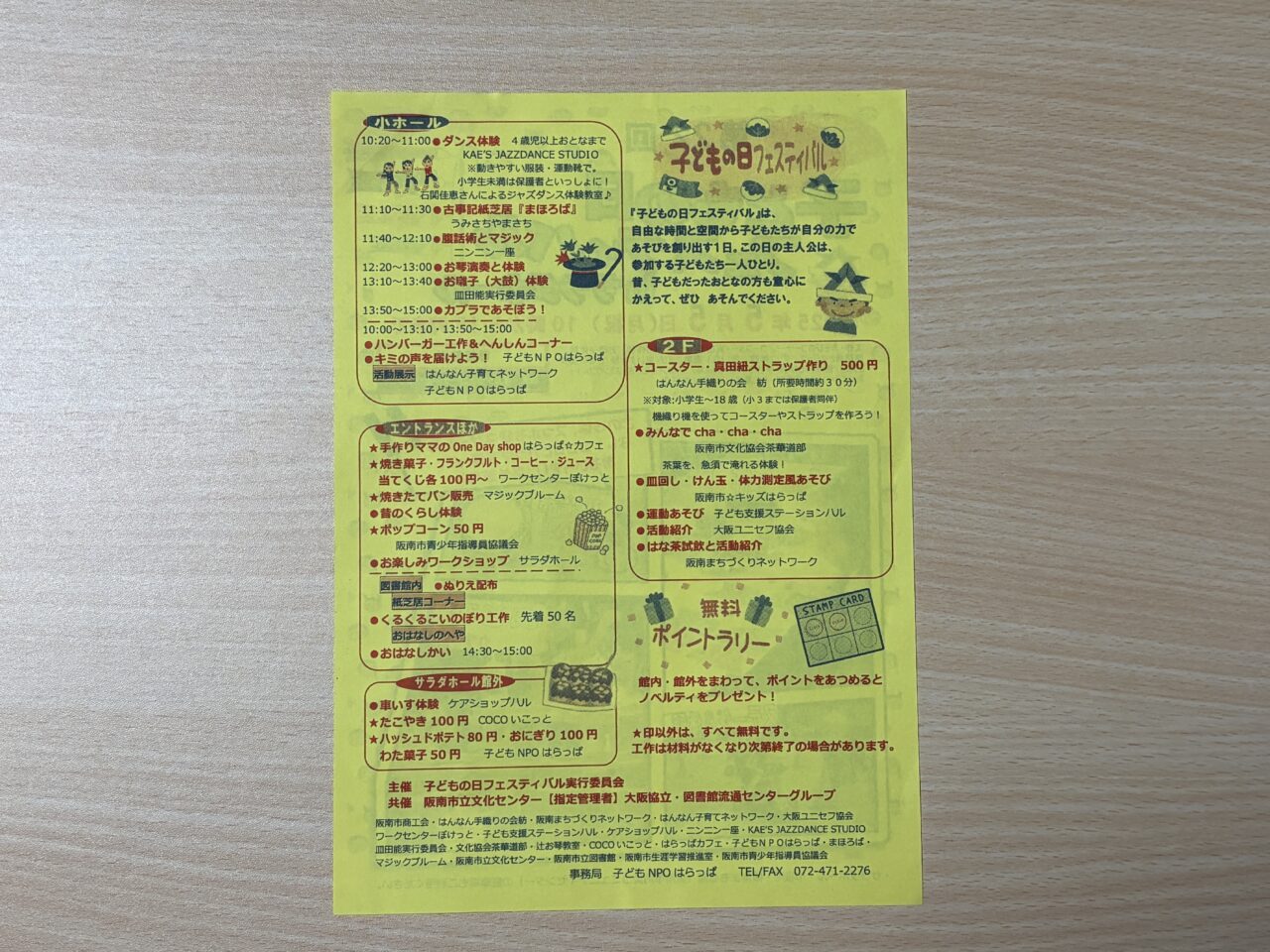 子どもの日フェスティバルのチラシ（裏面）