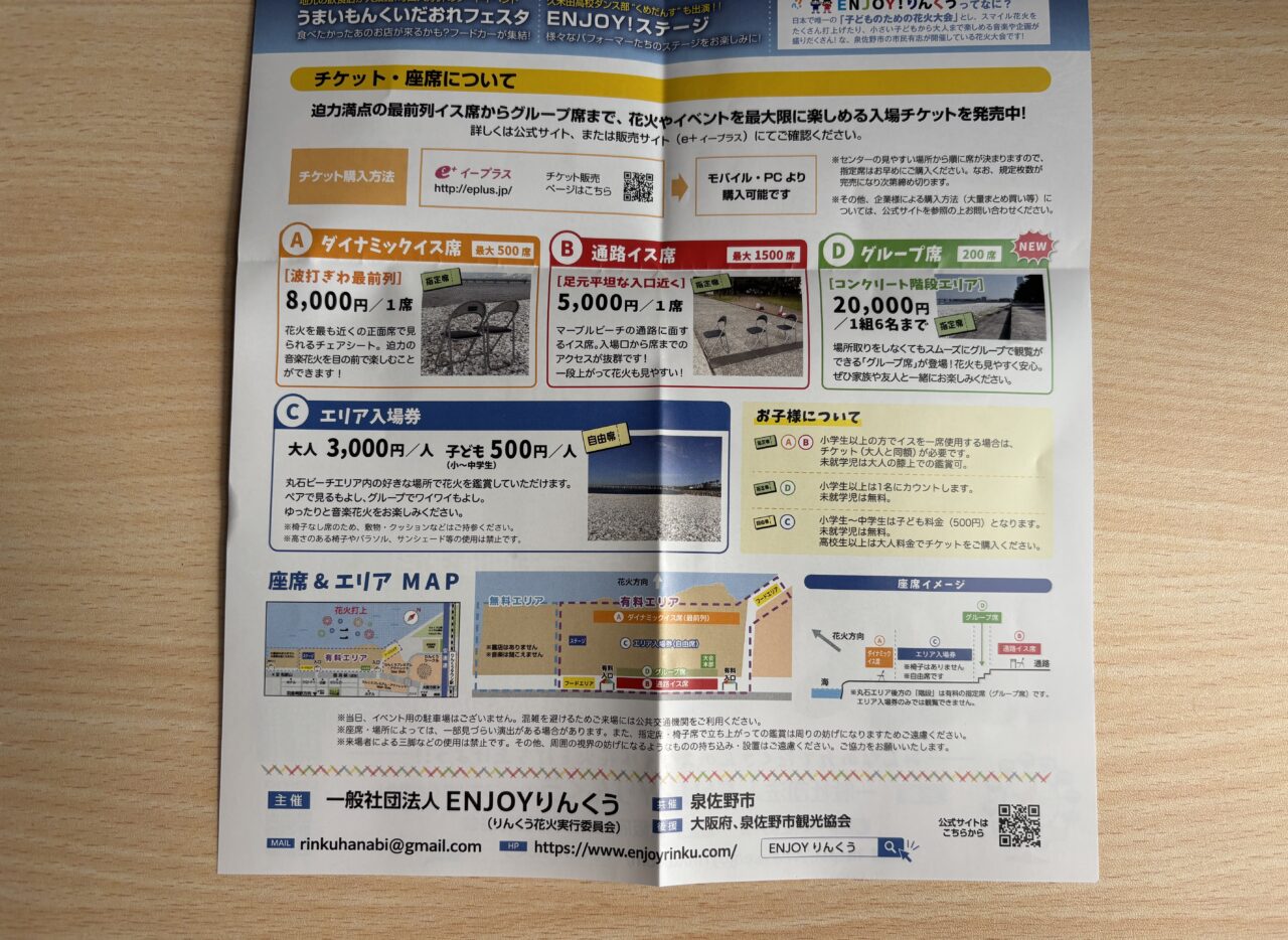 有料席の詳細