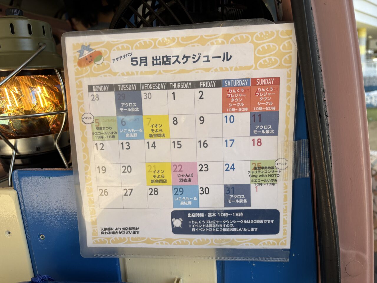 5月の出店スケジュール