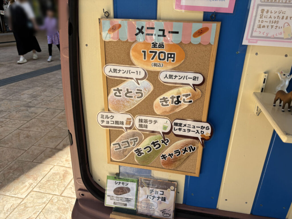 揚げパンのメニュー表