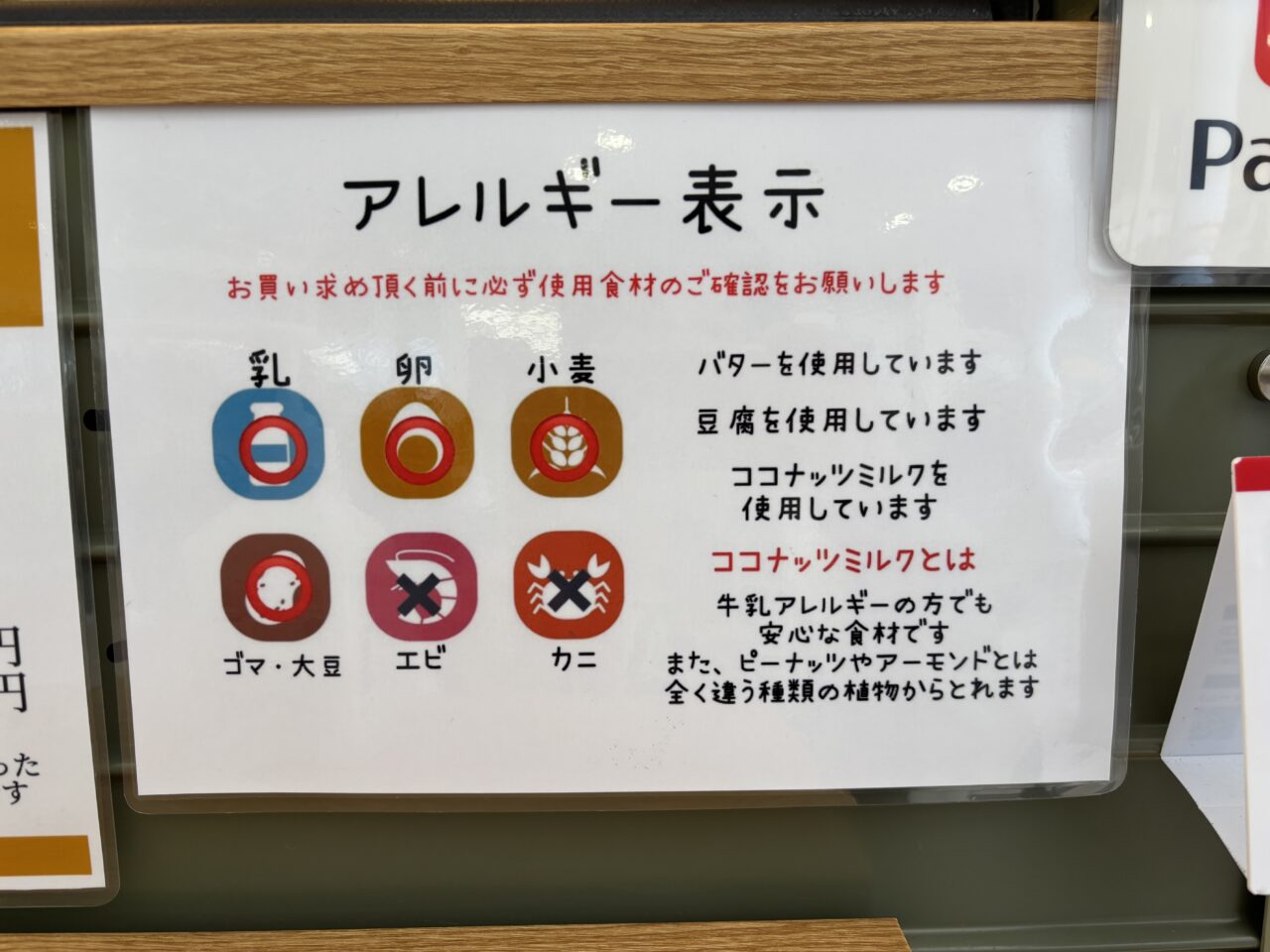 アレルギー表示