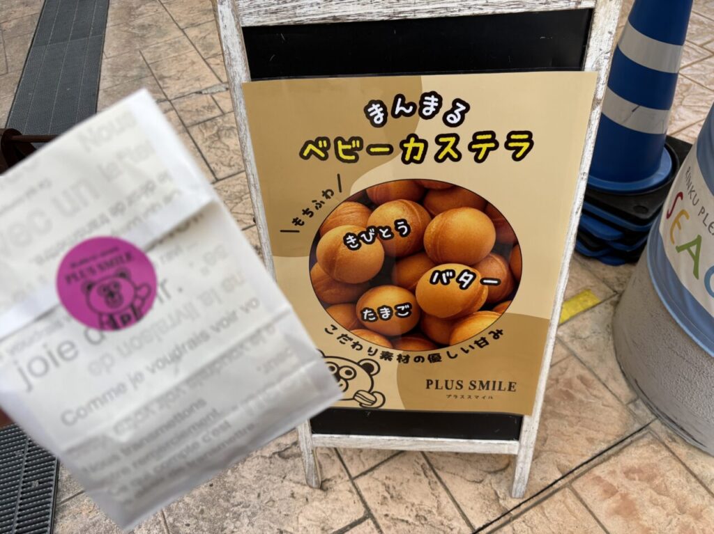 ベビーカステラ