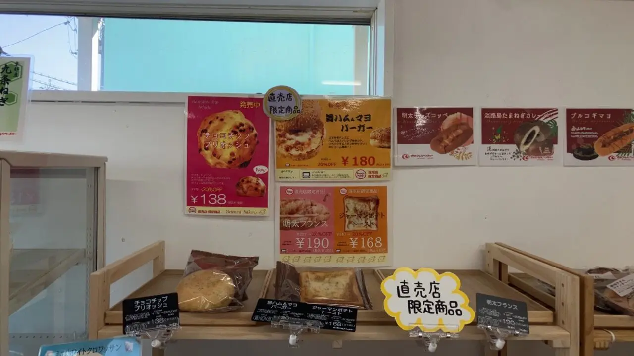 直売店限定商品