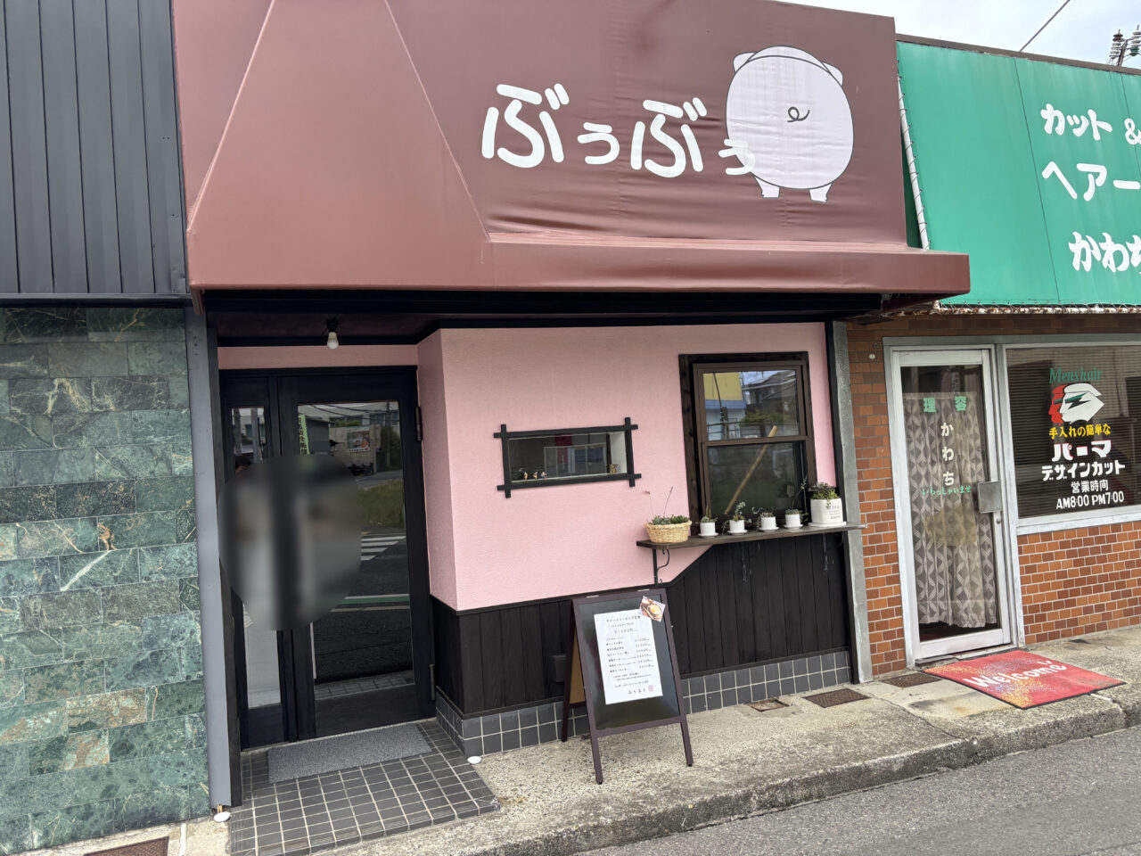 ぶぅぶぅ外観