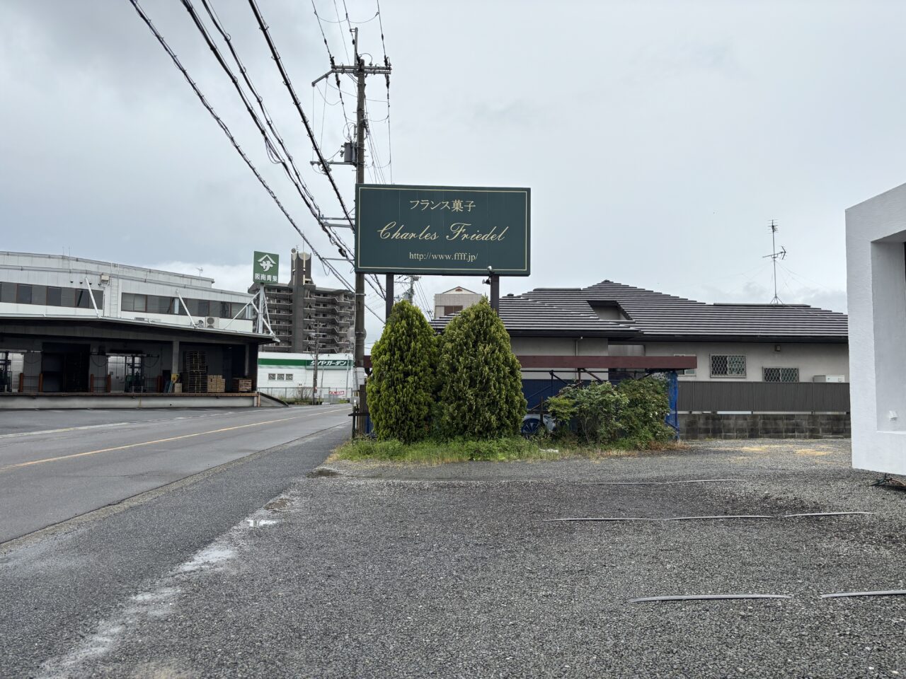 シャルル・フレーデルの看板と駐車場