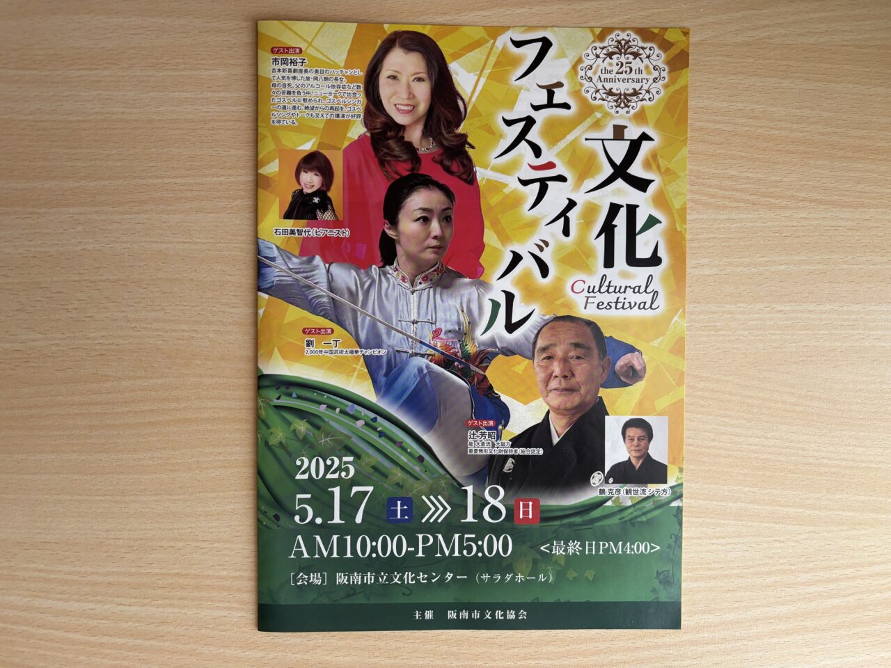 文化フェスティバルの案内