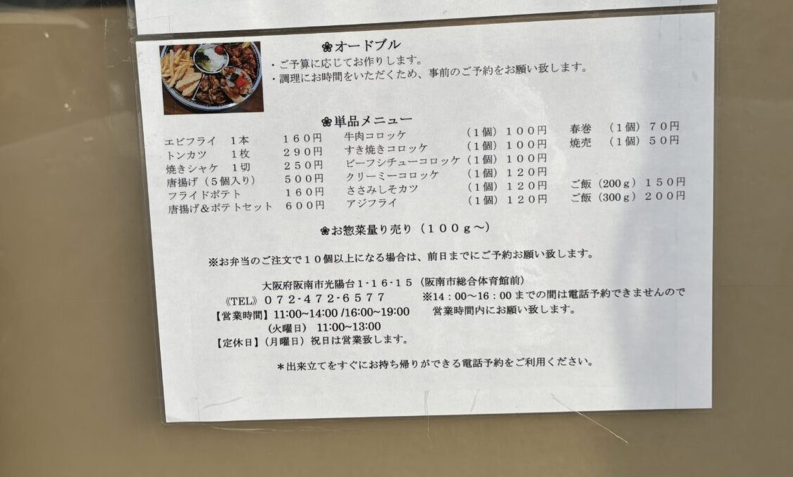 メニュー表裏面