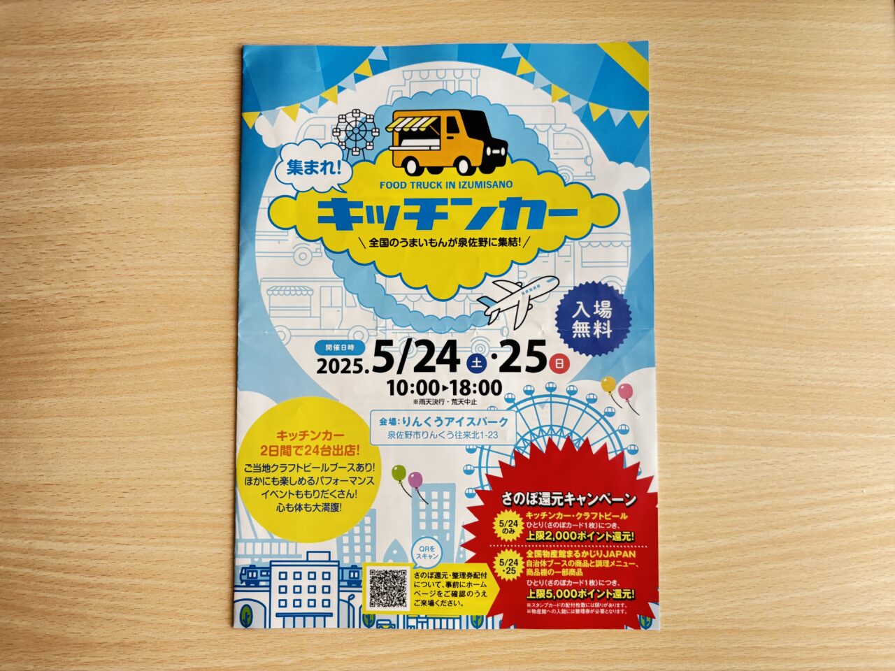 キッチンカーイベント案内