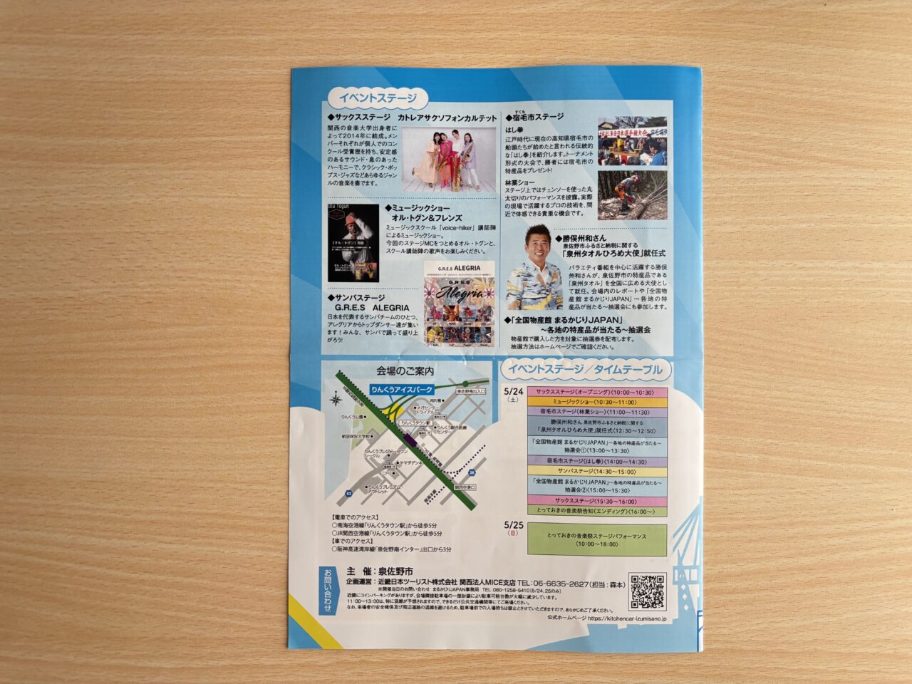 ステージイベント詳細