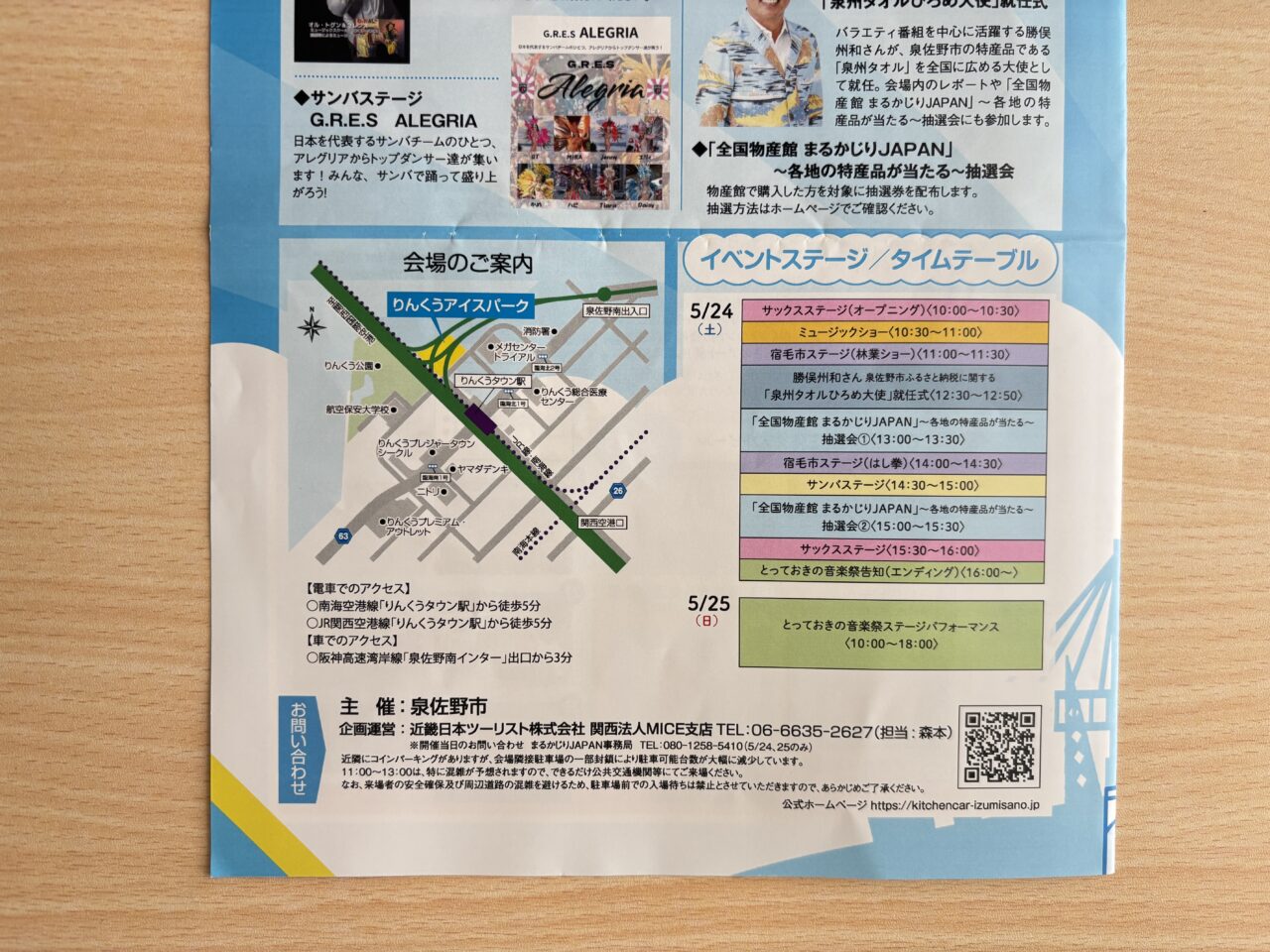 タイムテーブル