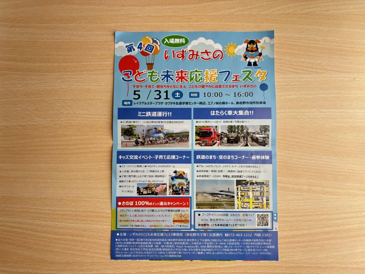 いずみさのこども未来応援フェスタのチラシ