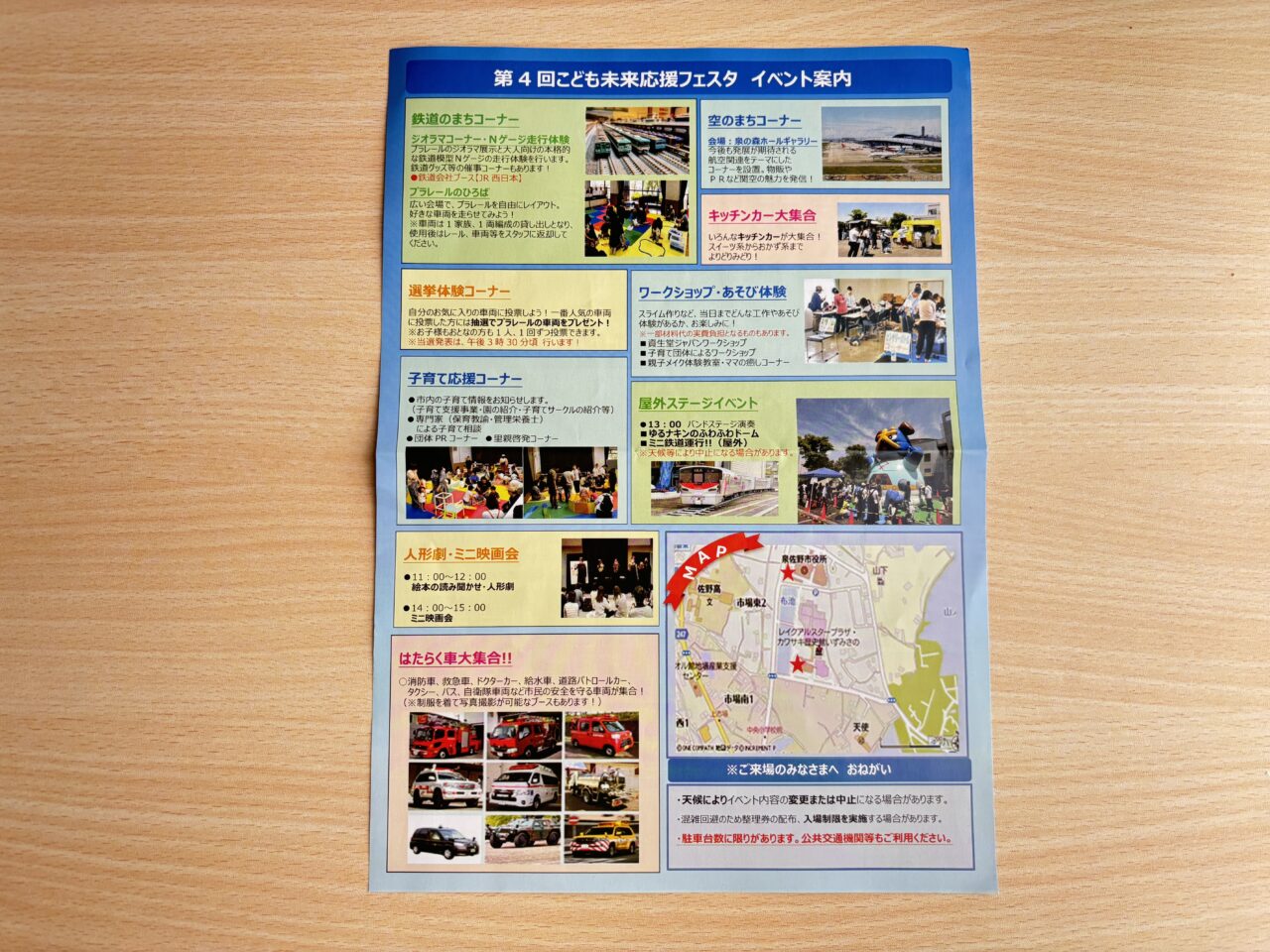 いずみさのこども未来応援フェスタのチラシ（裏面）