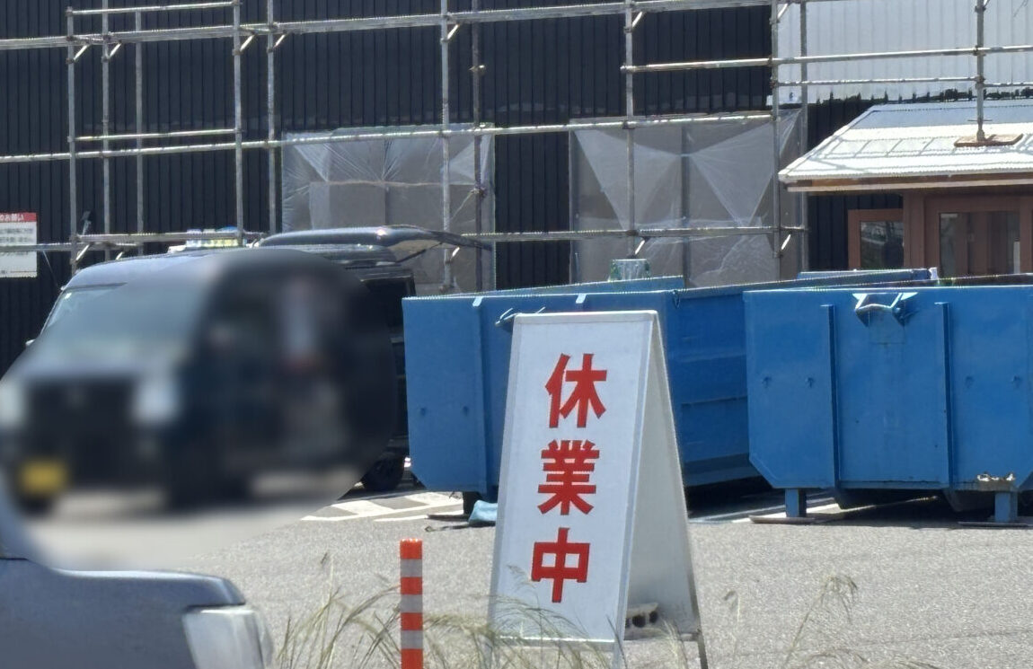 休業中の看板