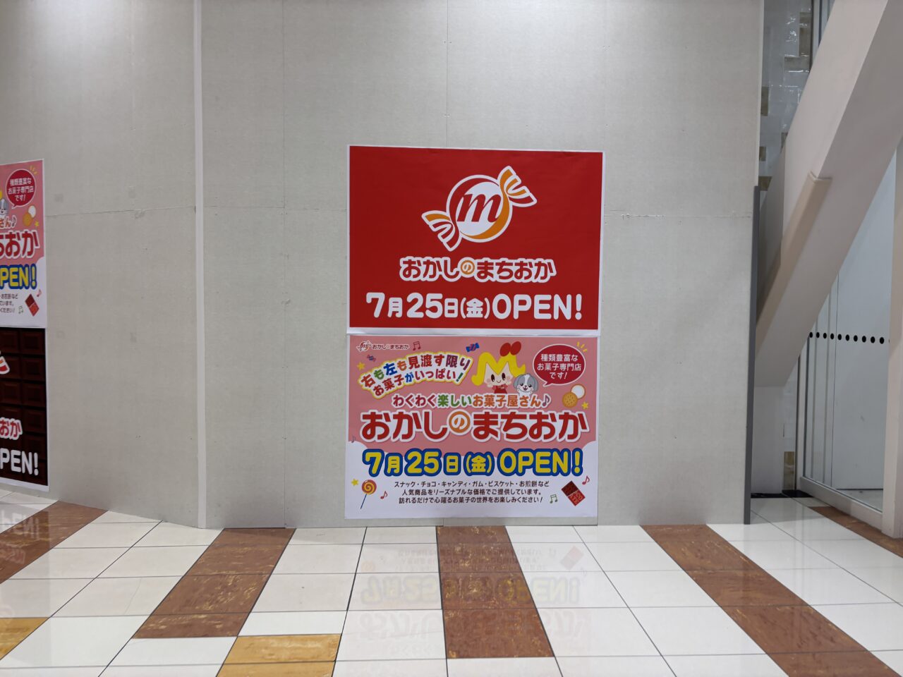 おかしのまちおかのオープンの案内