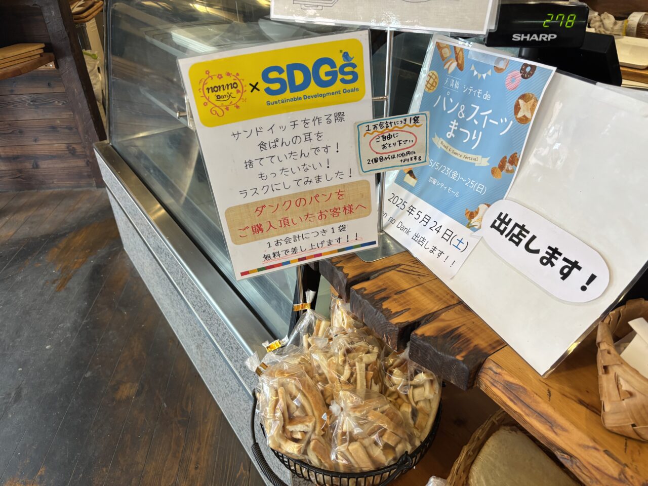 SDGsの取り組み