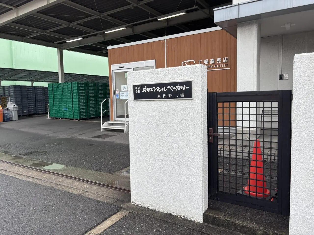 オリエンタルベーカリー泉佐野直売店
