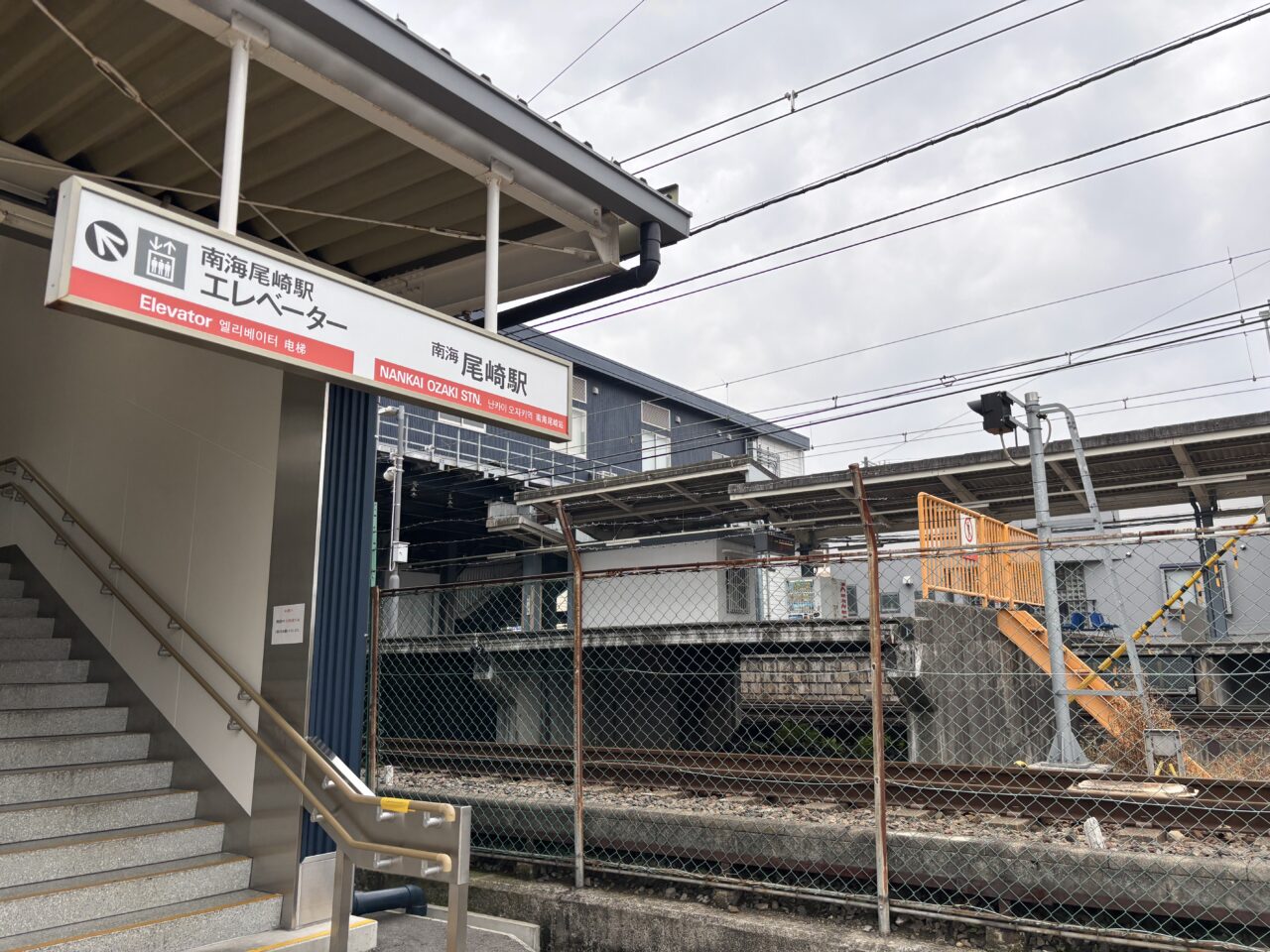 南海本線「尾崎」駅