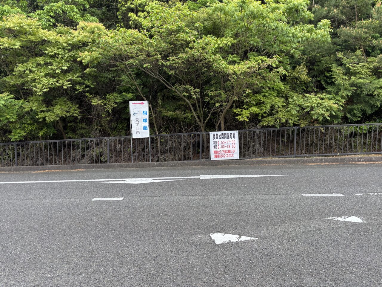 農業公演入り口の案内看板