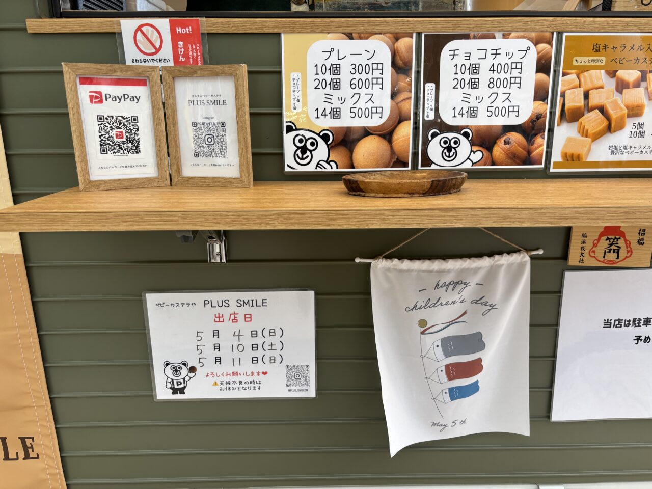 PLUSSMILEの受け取り場所