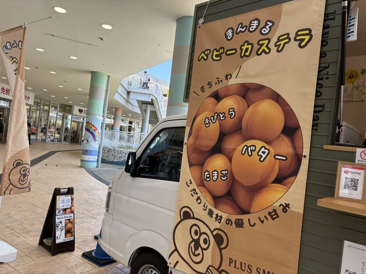 PLUS SMILEの外観