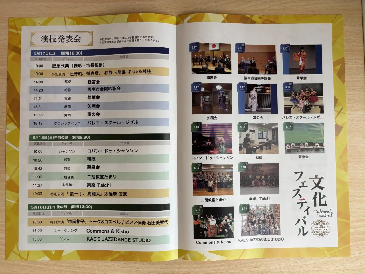 演技発表会のプログラム