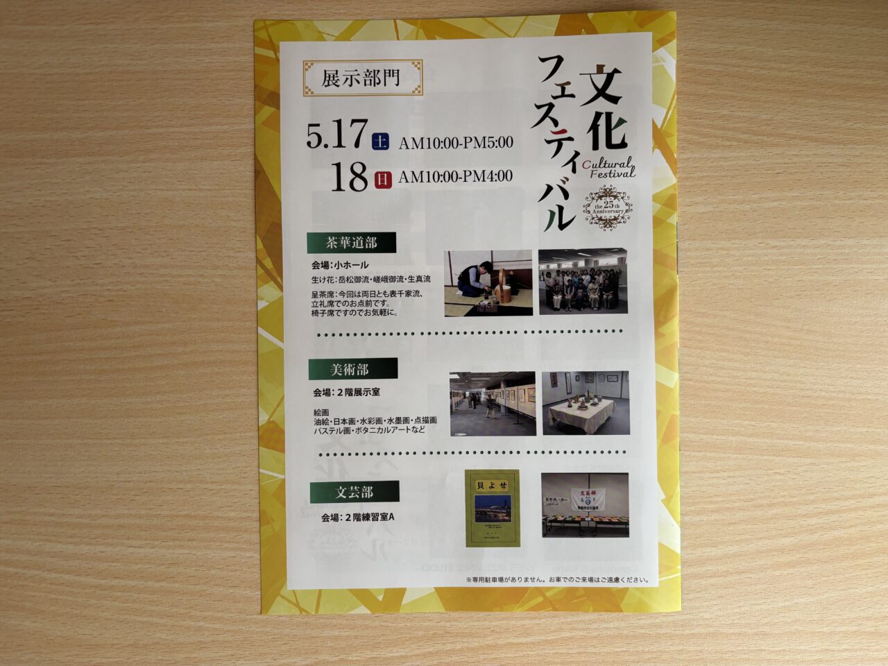 展示部門