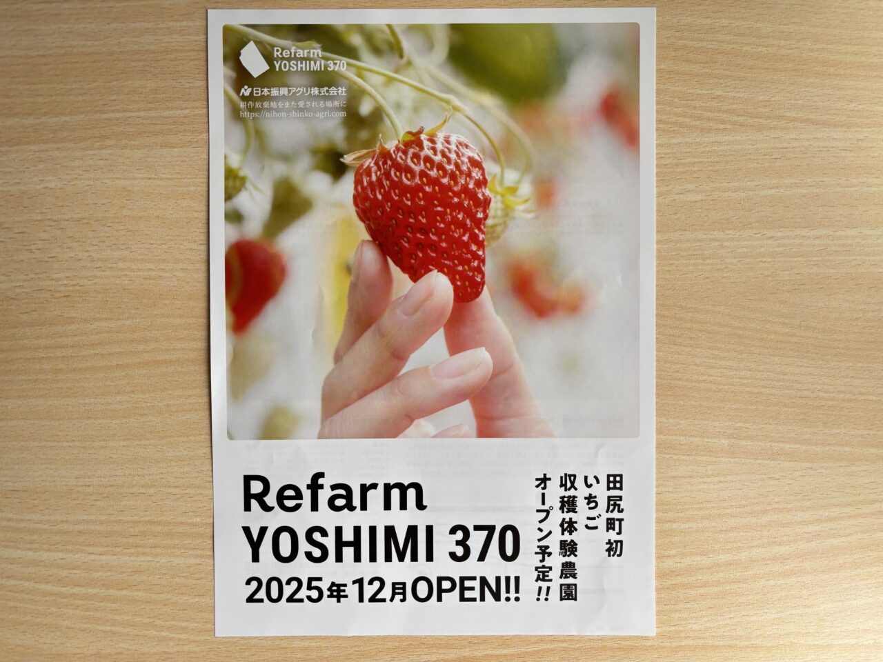 refarmyoshimi370の本オープンの案内チラシ