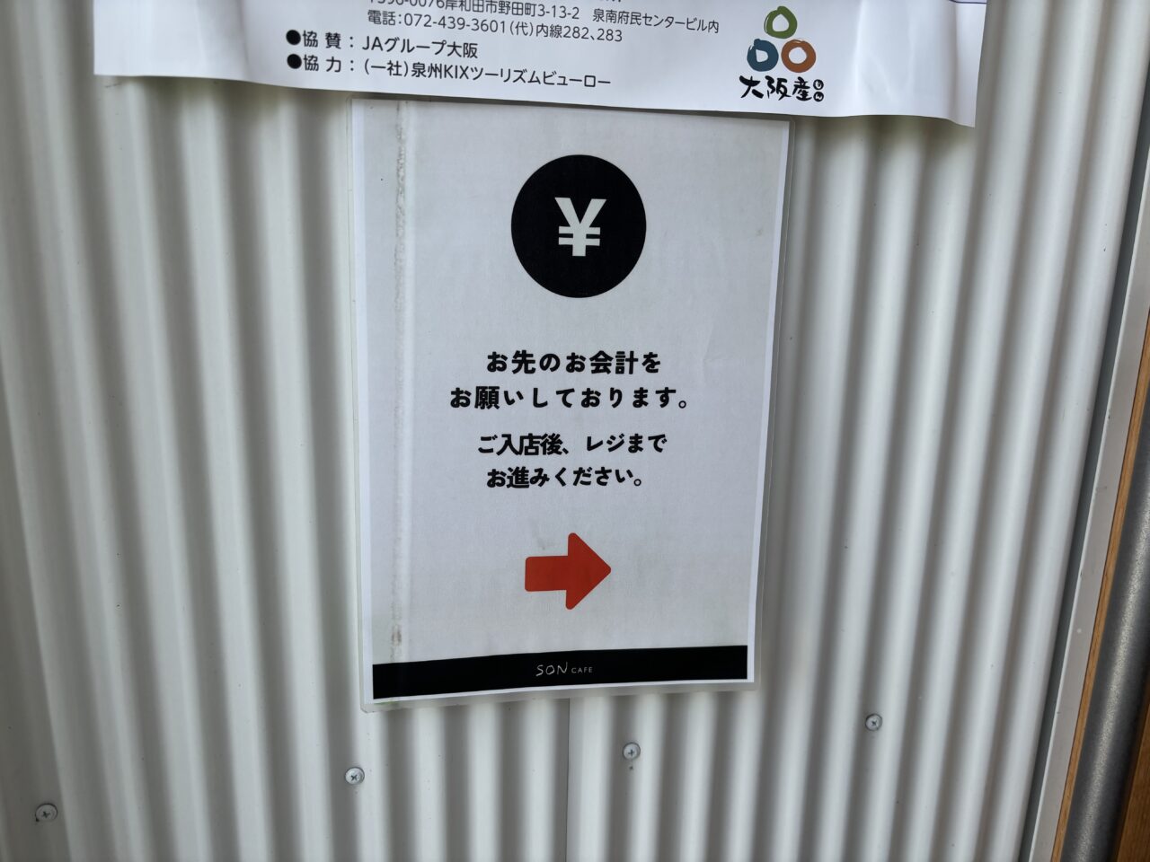 注文についての案内