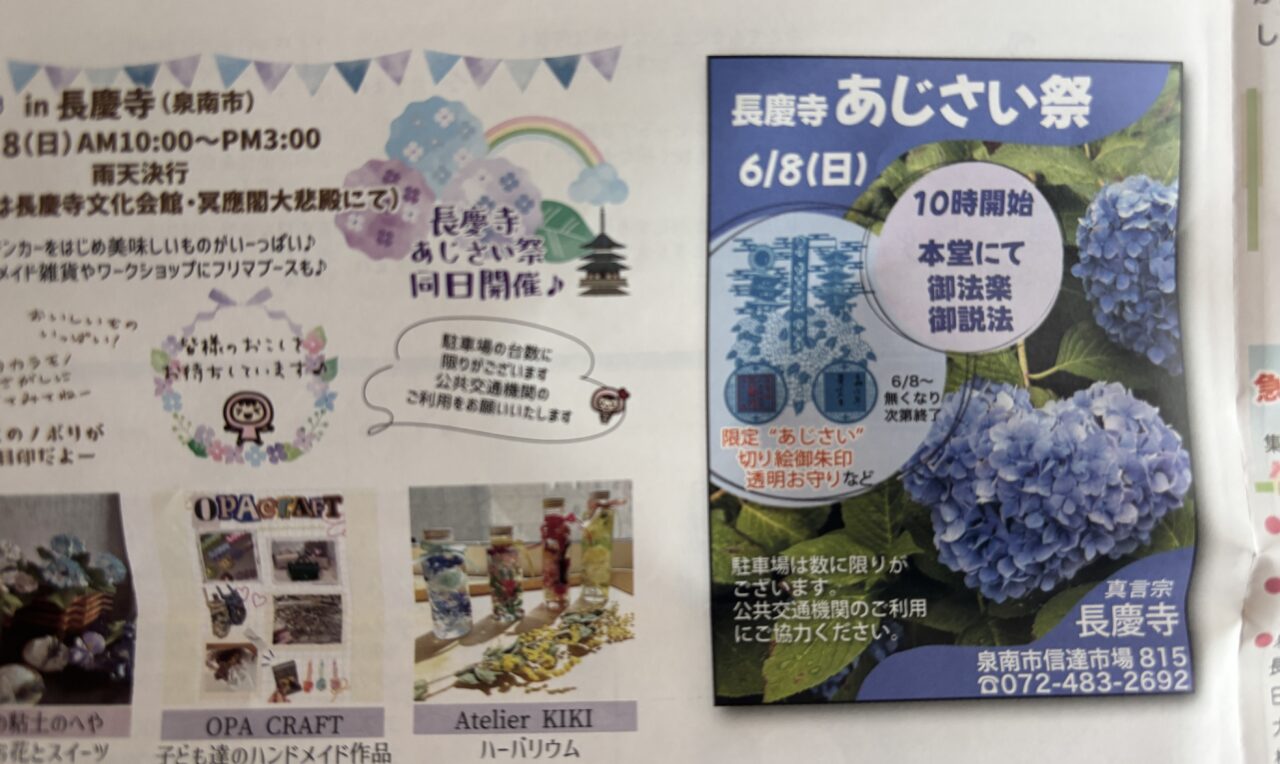 あじさい祭りの案内