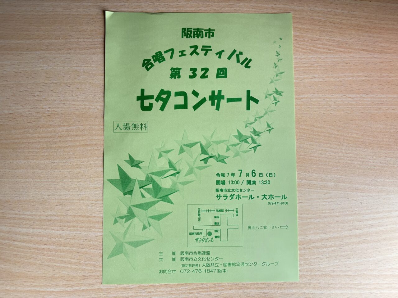 第32回七夕コンサートのチラシ