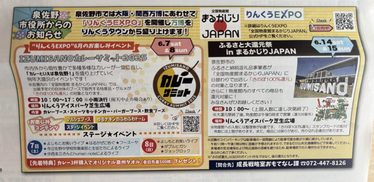 カレーサミット